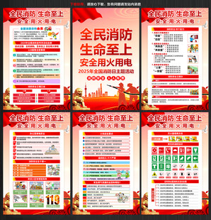 消防安全知识教育宣传栏展板