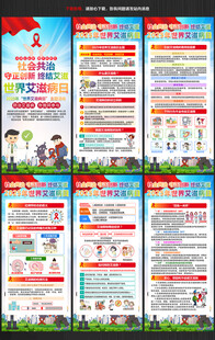 2025年世界艾滋病日展架