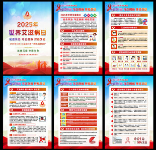 2025年世界艾滋病日