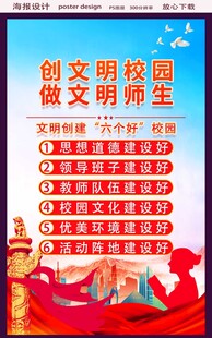  校园六个好 