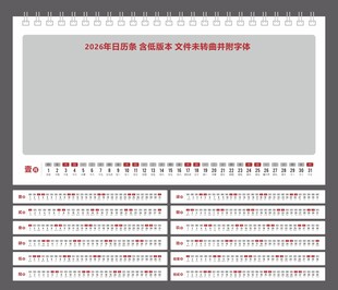 2026年日历条
