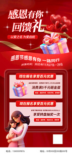 感恩节主题海报