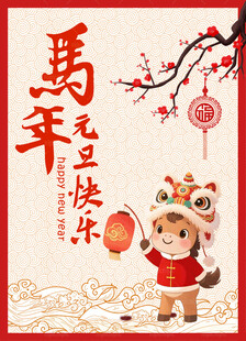马年插画