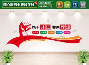 团队励志标语文化墙