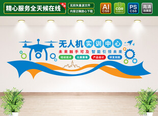 无人机培训文化墙