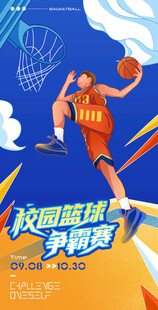 校园篮球赛海报