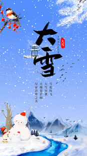 大雪节气唯美雪景插画
