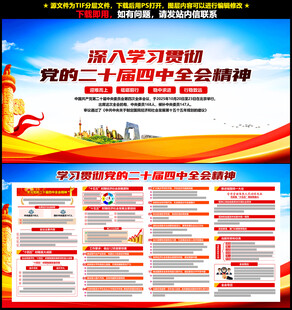 二十届四中全会