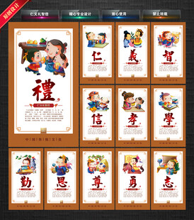 仁义礼智信