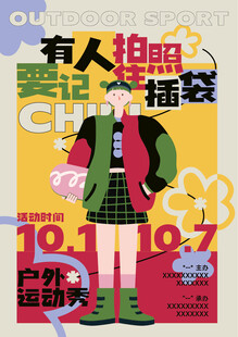 复古风户外穿搭时尚海报