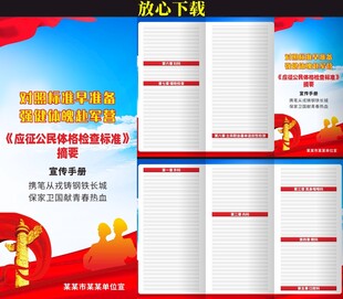应征公民体格检查标准三折页