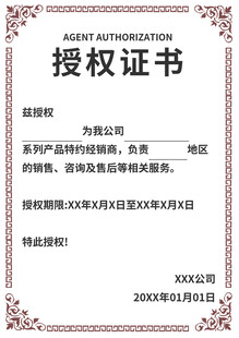 授权证书模板