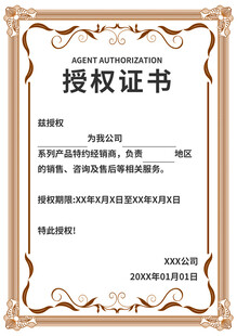 授权证书模板样式展示