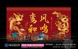 龙凤呈祥中式喜庆装饰图