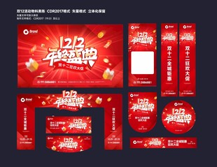双12年终盛典红色物料设计