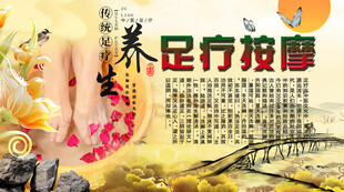 足疗按摩背景墙