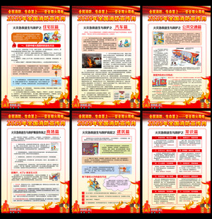 2025年消防