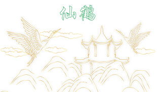 中式仙鹤山水古典图案