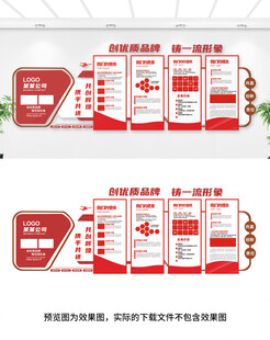 红色企业文化墙
