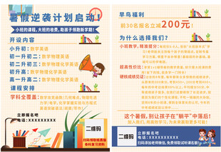 暑假培训单页宣传单彩页DM单