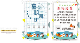 暑假培训单页宣传单彩页DM单设