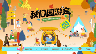 秋日趣玩户外露营出游季