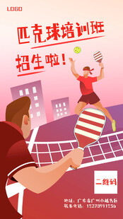 匹克球培训火热招生中