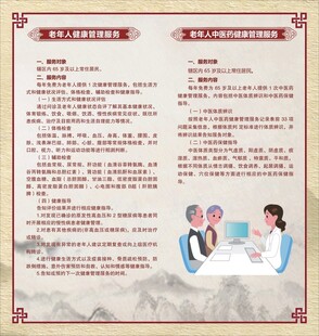 老年人健康管理服务