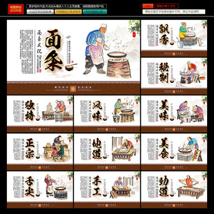 面食文化