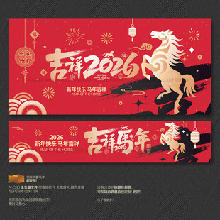2026吉祥马年水墨海报