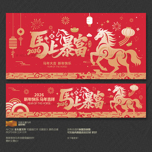 2026马上暴富海报