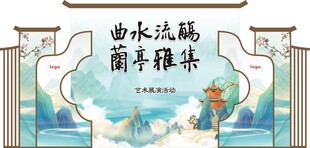 曲水流觞兰亭雅集 造型