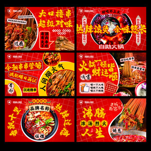 网红火锅店海报