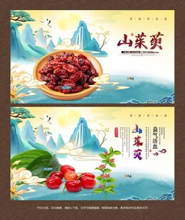 山茱萸海报