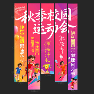 运动会条幅