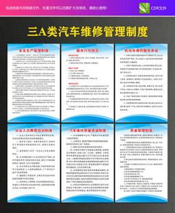 汽车维修管理制度