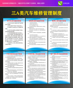 三类汽车维修管理制度