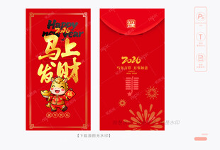 2026马年红包