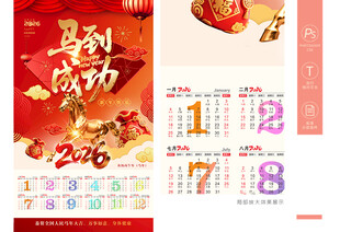 马年日历
