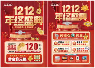 双12珠宝 双十二黄金珠宝单页