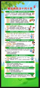 联合国糖尿病日展架