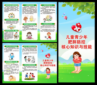 健康教育知识三折页