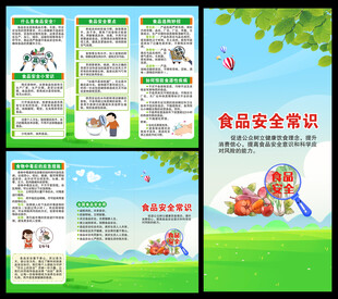 全国食品安全宣传周三折页