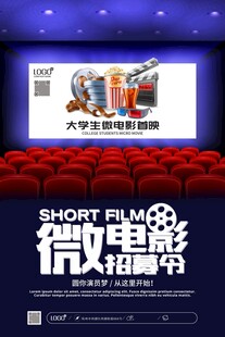 微电影招募令