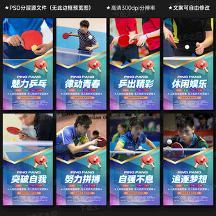 乒乓球海报