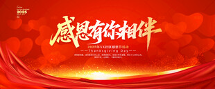 感恩节背景