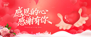 感恩节