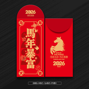 马年红包