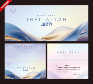 创意渐变波浪风格邀请函模板