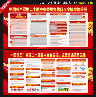 二十届四中全会